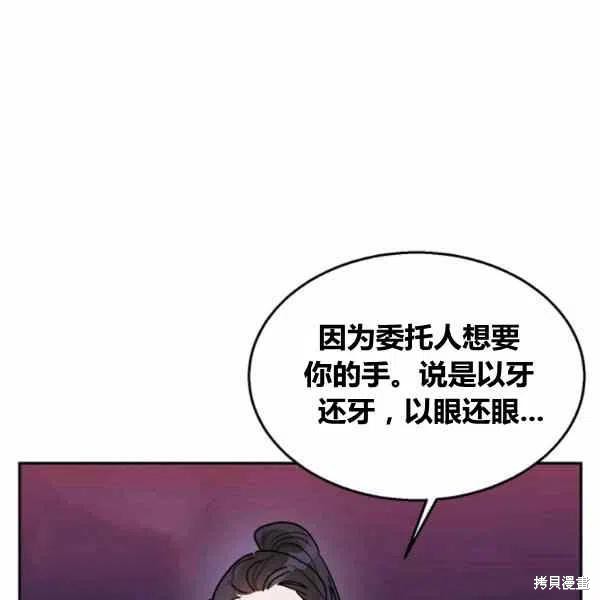 《我是武林中最大反派的宝贝女儿》漫画最新章节第13话免费下拉式在线观看章节第【72】张图片