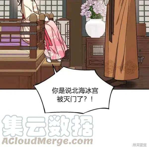 《我是武林中最大反派的宝贝女儿》漫画最新章节第17话免费下拉式在线观看章节第【105】张图片