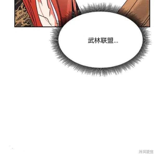 《我是武林中最大反派的宝贝女儿》漫画最新章节第19话免费下拉式在线观看章节第【43】张图片