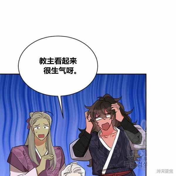 《我是武林中最大反派的宝贝女儿》漫画最新章节第30话免费下拉式在线观看章节第【80】张图片