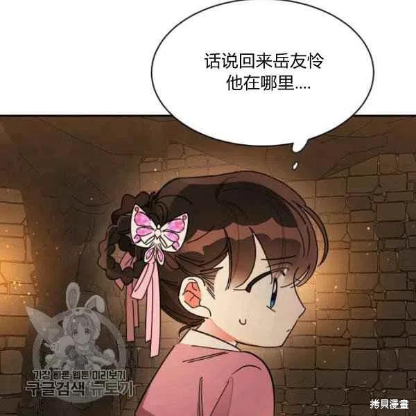 《我是武林中最大反派的宝贝女儿》漫画最新章节第9话免费下拉式在线观看章节第【122】张图片