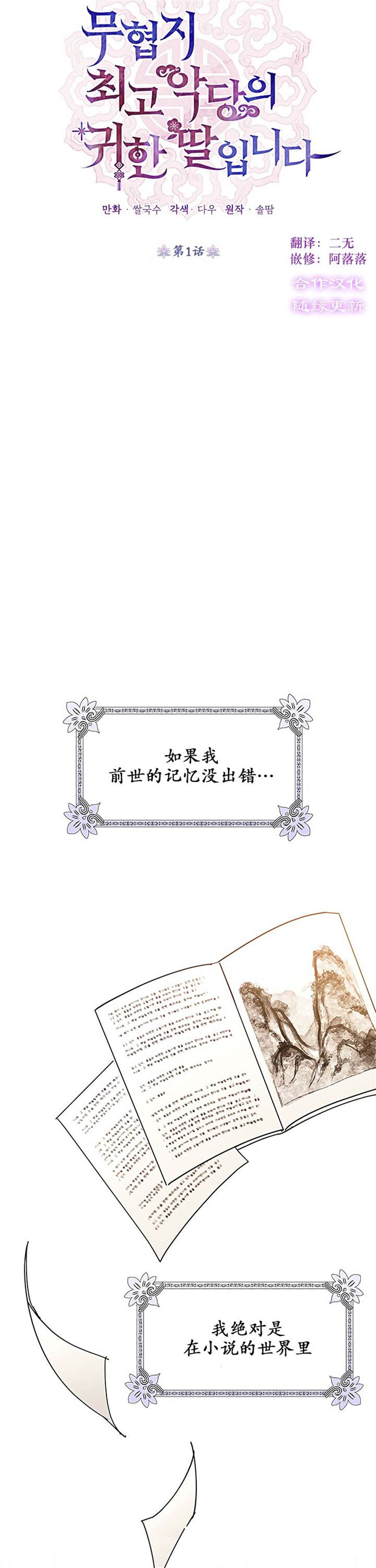 《我是武林中最大反派的宝贝女儿》漫画最新章节第1话免费下拉式在线观看章节第【16】张图片