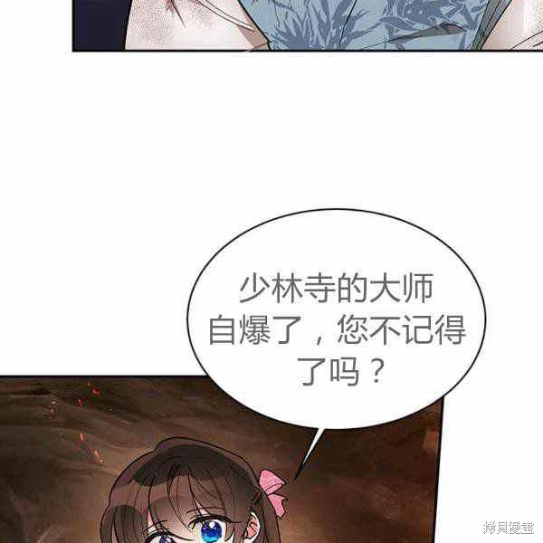 《我是武林中最大反派的宝贝女儿》漫画最新章节第26话免费下拉式在线观看章节第【75】张图片