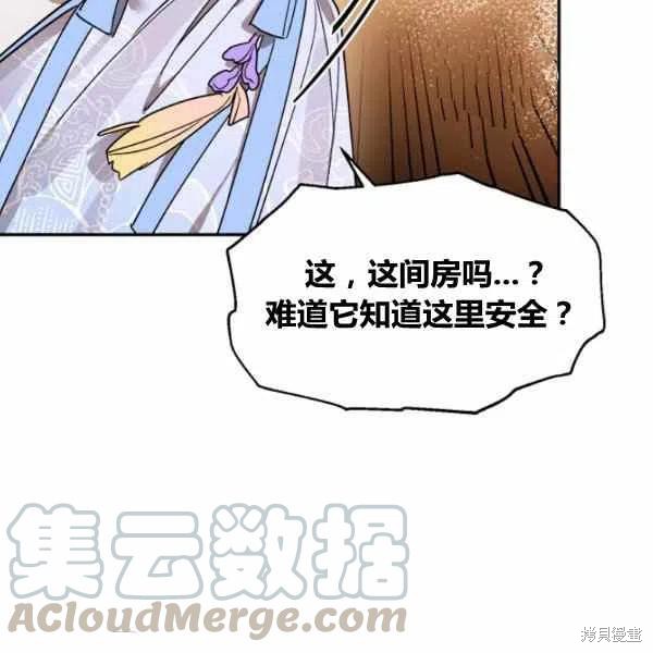 《我是武林中最大反派的宝贝女儿》漫画最新章节第13话免费下拉式在线观看章节第【105】张图片