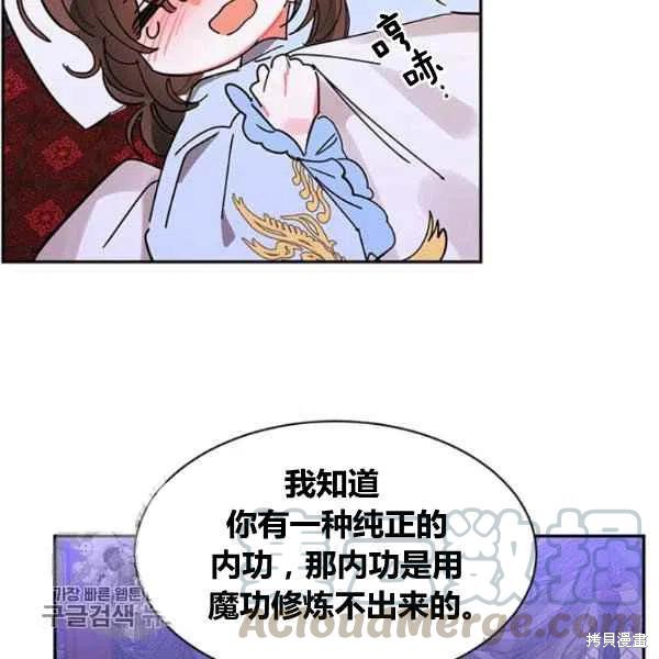 《我是武林中最大反派的宝贝女儿》漫画最新章节第6话免费下拉式在线观看章节第【105】张图片