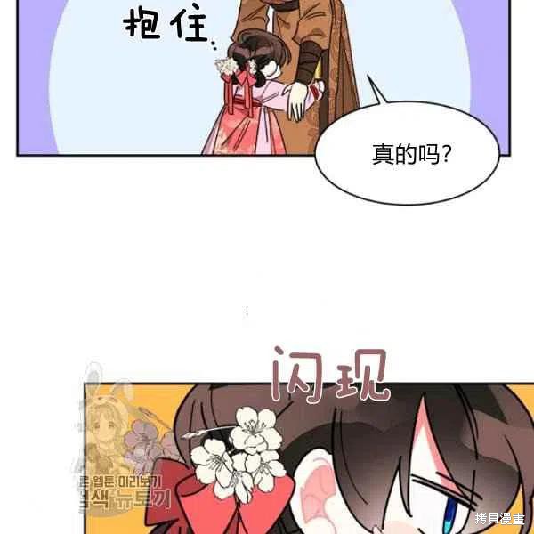 《我是武林中最大反派的宝贝女儿》漫画最新章节第10话免费下拉式在线观看章节第【74】张图片