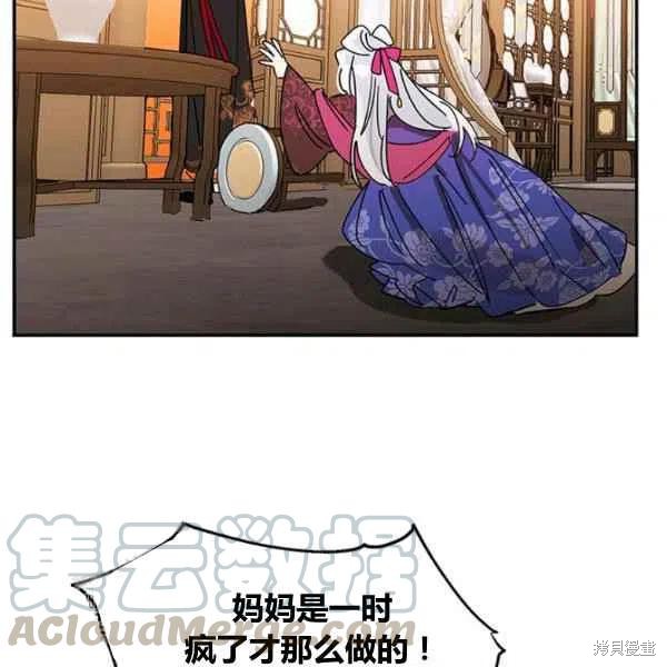 《我是武林中最大反派的宝贝女儿》漫画最新章节第6话免费下拉式在线观看章节第【69】张图片