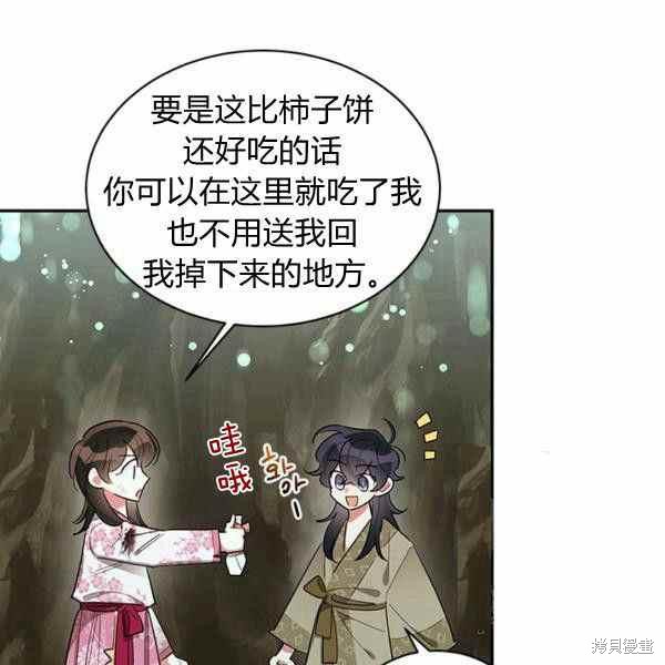 《我是武林中最大反派的宝贝女儿》漫画最新章节第29话免费下拉式在线观看章节第【39】张图片