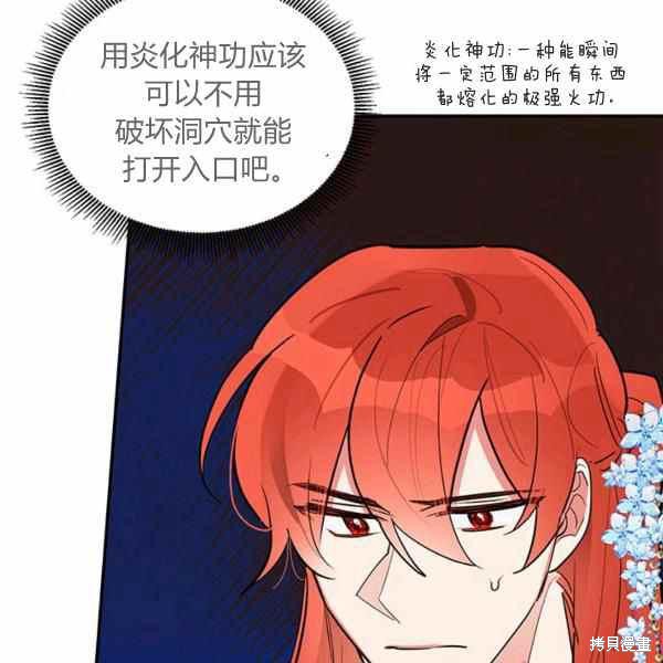 《我是武林中最大反派的宝贝女儿》漫画最新章节第26话免费下拉式在线观看章节第【30】张图片