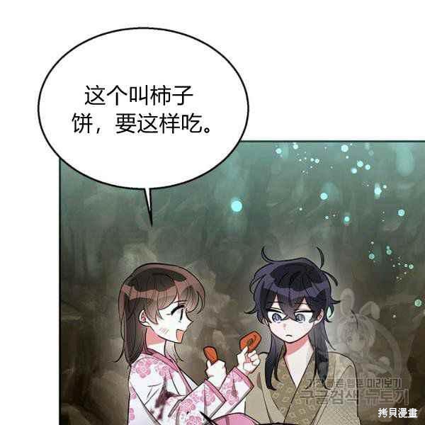 《我是武林中最大反派的宝贝女儿》漫画最新章节第28话免费下拉式在线观看章节第【89】张图片