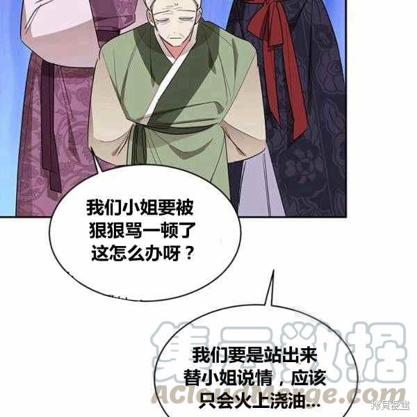 《我是武林中最大反派的宝贝女儿》漫画最新章节第30话免费下拉式在线观看章节第【81】张图片