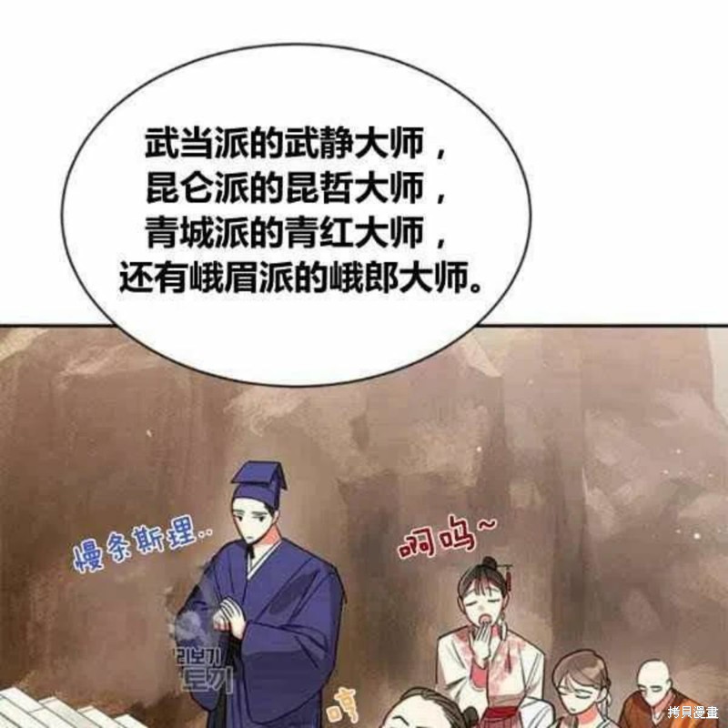 《我是武林中最大反派的宝贝女儿》漫画最新章节第21话免费下拉式在线观看章节第【26】张图片