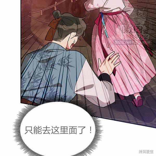 《我是武林中最大反派的宝贝女儿》漫画最新章节第25话免费下拉式在线观看章节第【91】张图片