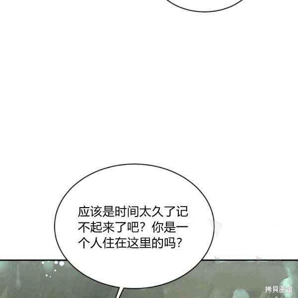 《我是武林中最大反派的宝贝女儿》漫画最新章节第28话免费下拉式在线观看章节第【80】张图片