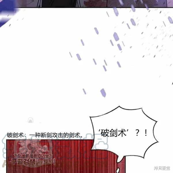 《我是武林中最大反派的宝贝女儿》漫画最新章节第15话免费下拉式在线观看章节第【85】张图片