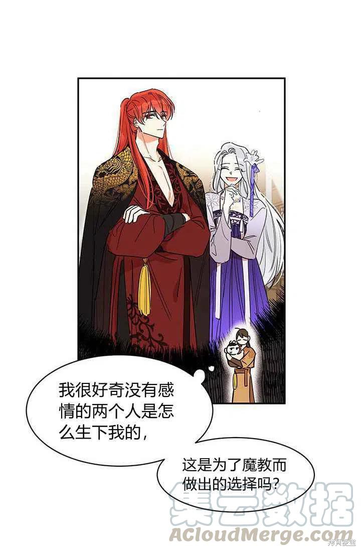 《我是武林中最大反派的宝贝女儿》漫画最新章节第2话免费下拉式在线观看章节第【61】张图片