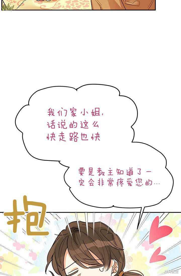 《我是武林中最大反派的宝贝女儿》漫画最新章节第3话免费下拉式在线观看章节第【30】张图片