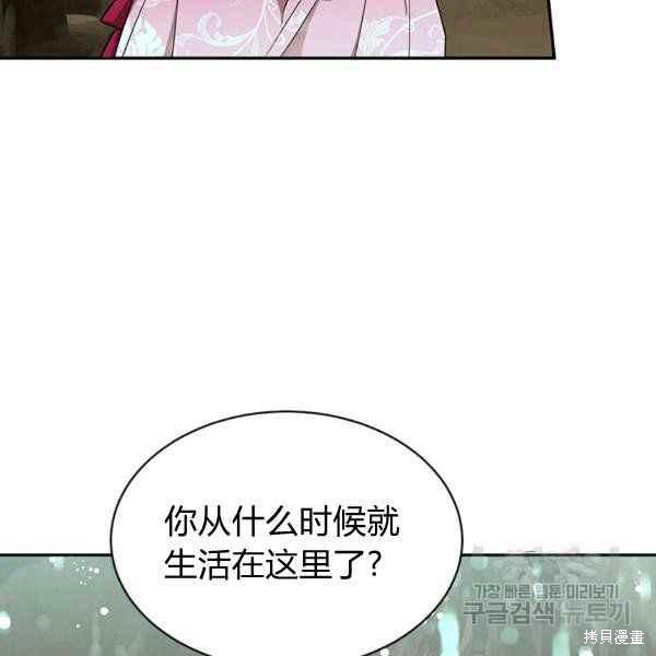 《我是武林中最大反派的宝贝女儿》漫画最新章节第28话免费下拉式在线观看章节第【78】张图片