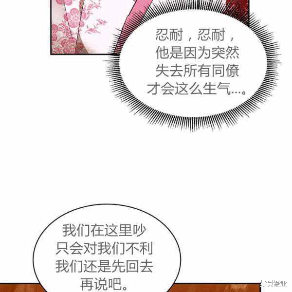 《我是武林中最大反派的宝贝女儿》漫画最新章节第26话免费下拉式在线观看章节第【84】张图片