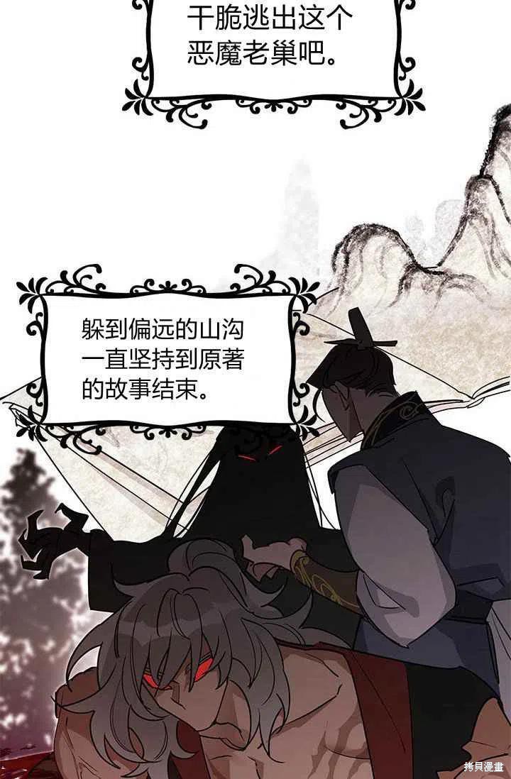 《我是武林中最大反派的宝贝女儿》漫画最新章节第2话免费下拉式在线观看章节第【20】张图片