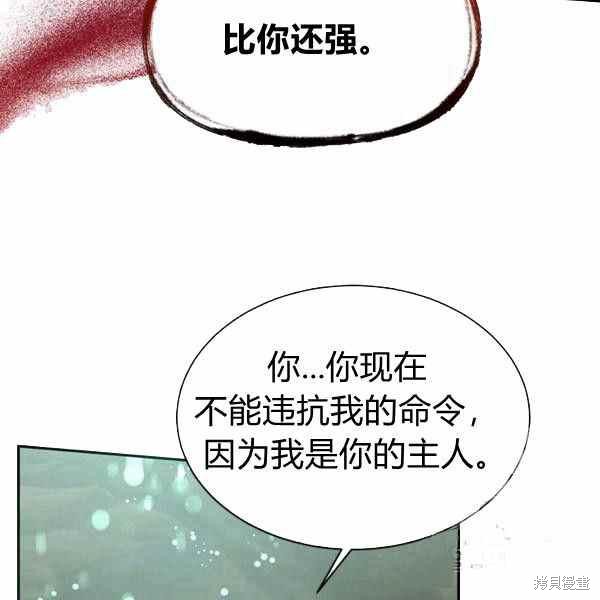 《我是武林中最大反派的宝贝女儿》漫画最新章节第29话免费下拉式在线观看章节第【76】张图片