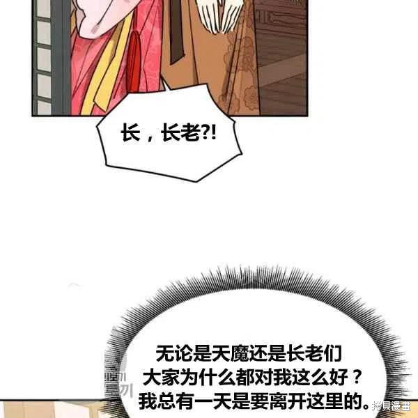 《我是武林中最大反派的宝贝女儿》漫画最新章节第18话免费下拉式在线观看章节第【11】张图片