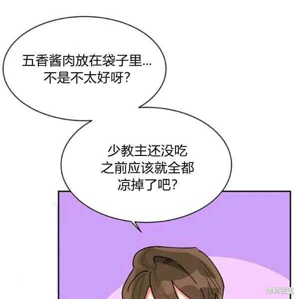 《我是武林中最大反派的宝贝女儿》漫画最新章节第10话免费下拉式在线观看章节第【54】张图片