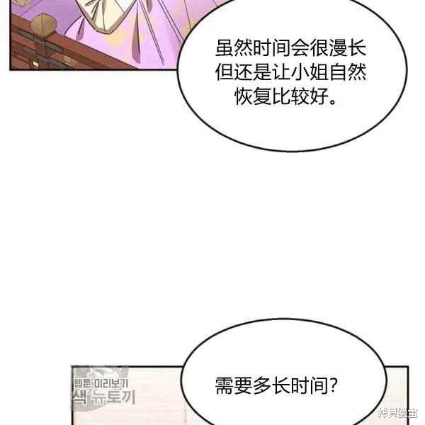 《我是武林中最大反派的宝贝女儿》漫画最新章节第17话免费下拉式在线观看章节第【31】张图片