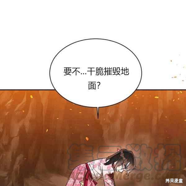 《我是武林中最大反派的宝贝女儿》漫画最新章节第27话免费下拉式在线观看章节第【69】张图片