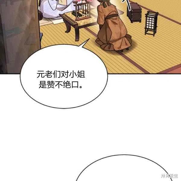 《我是武林中最大反派的宝贝女儿》漫画最新章节第14话免费下拉式在线观看章节第【53】张图片