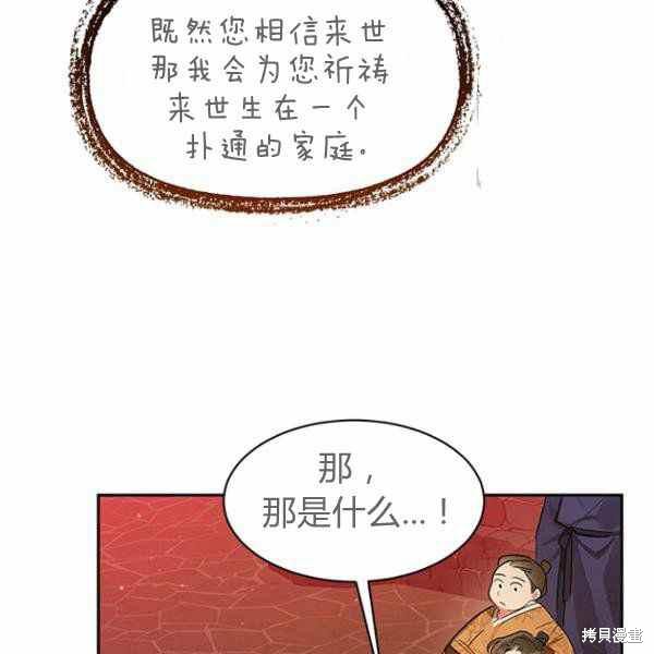 《我是武林中最大反派的宝贝女儿》漫画最新章节第25话免费下拉式在线观看章节第【70】张图片