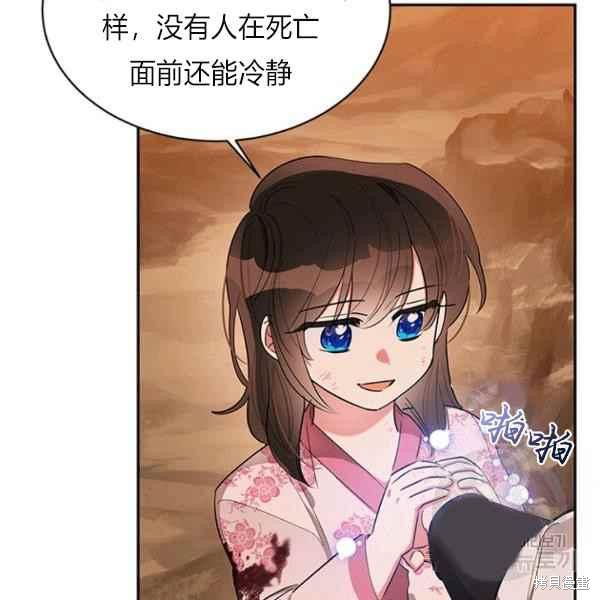 《我是武林中最大反派的宝贝女儿》漫画最新章节第27话免费下拉式在线观看章节第【39】张图片