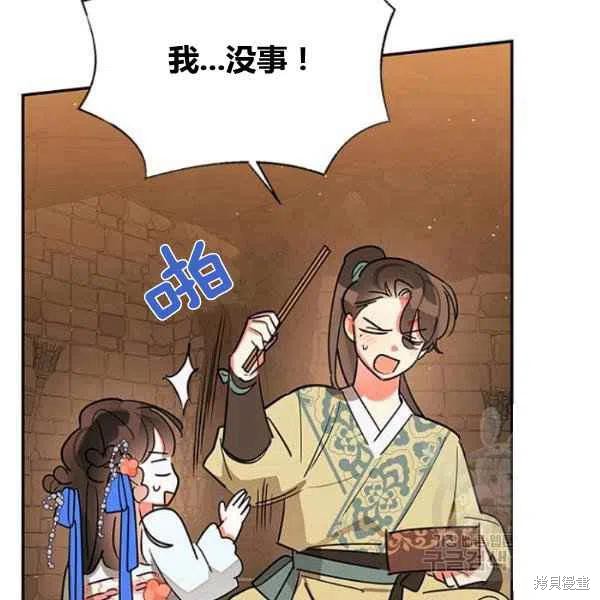 《我是武林中最大反派的宝贝女儿》漫画最新章节第22话免费下拉式在线观看章节第【75】张图片