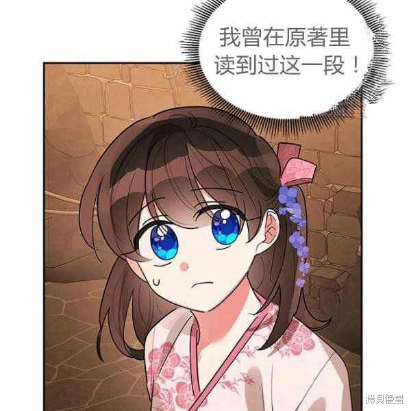 《我是武林中最大反派的宝贝女儿》漫画最新章节第25话免费下拉式在线观看章节第【26】张图片