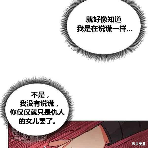 《我是武林中最大反派的宝贝女儿》漫画最新章节第12话免费下拉式在线观看章节第【126】张图片