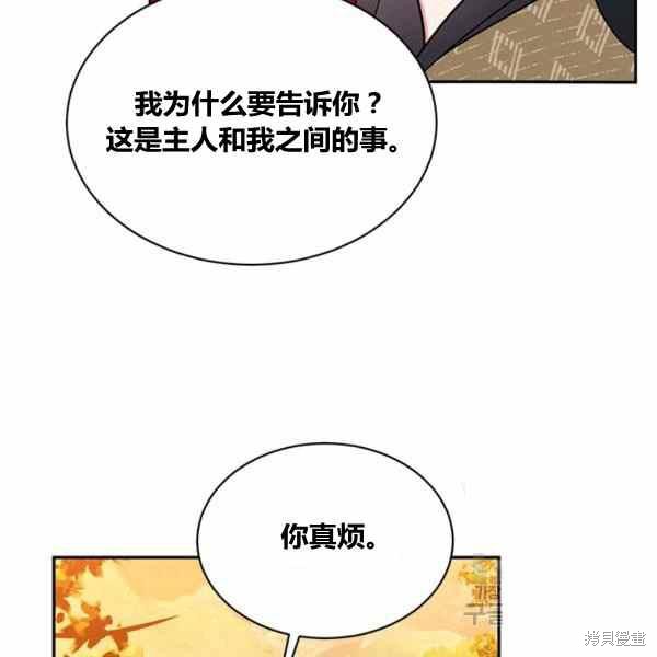 《我是武林中最大反派的宝贝女儿》漫画最新章节第30话免费下拉式在线观看章节第【96】张图片