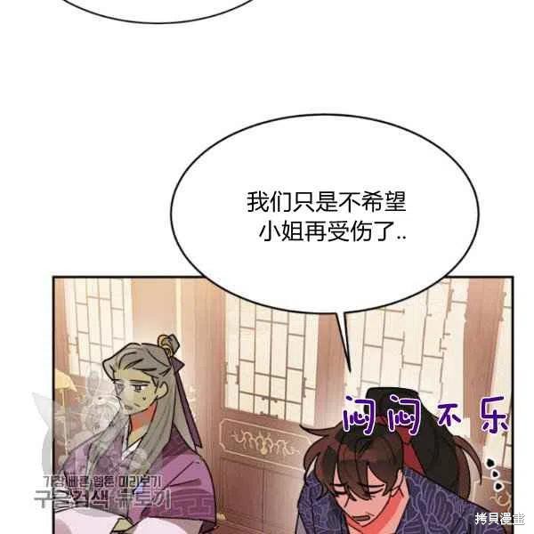 《我是武林中最大反派的宝贝女儿》漫画最新章节第19话免费下拉式在线观看章节第【74】张图片