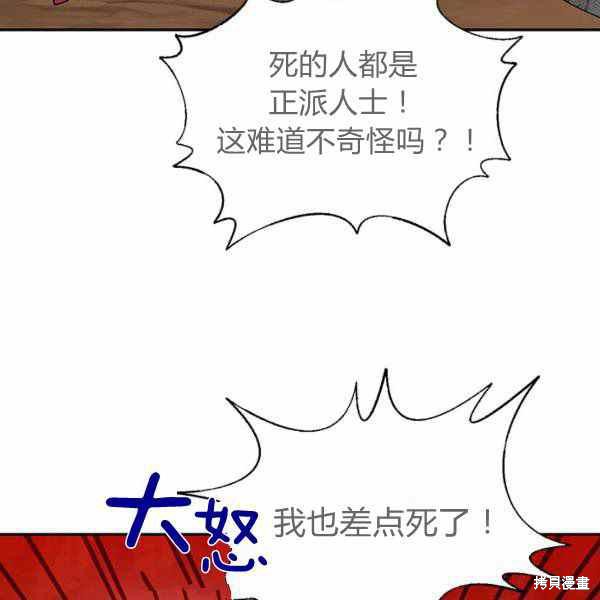 《我是武林中最大反派的宝贝女儿》漫画最新章节第26话免费下拉式在线观看章节第【80】张图片