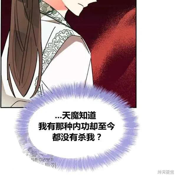 《我是武林中最大反派的宝贝女儿》漫画最新章节第6话免费下拉式在线观看章节第【108】张图片