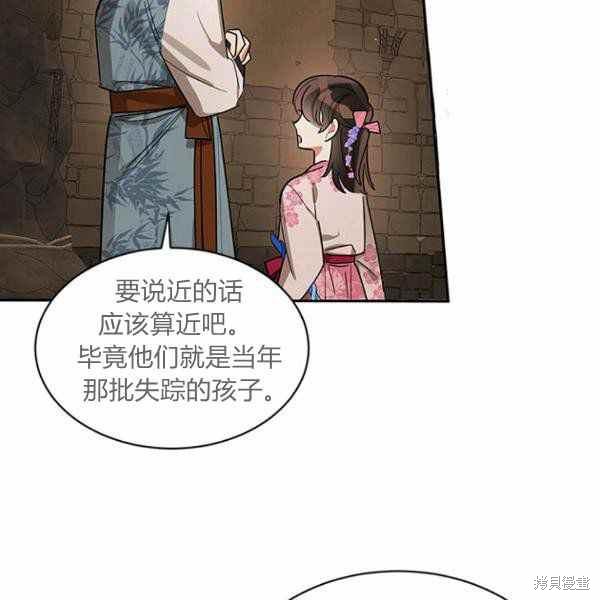 《我是武林中最大反派的宝贝女儿》漫画最新章节第25话免费下拉式在线观看章节第【31】张图片