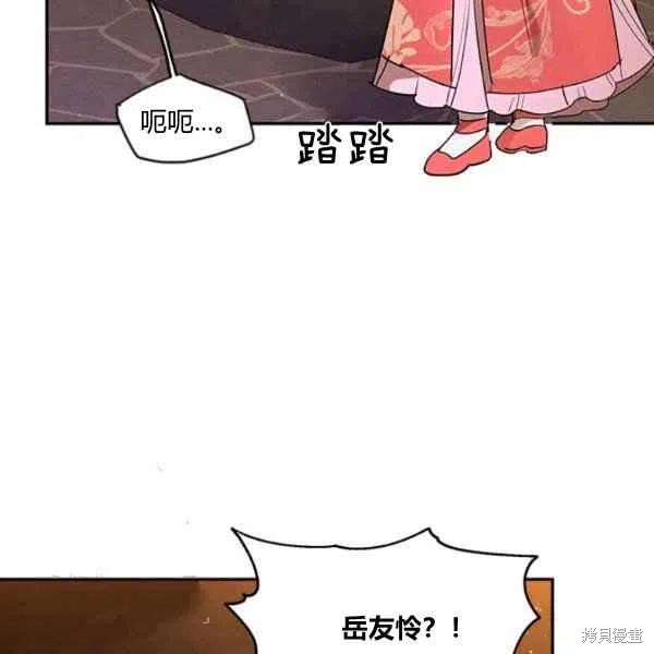 《我是武林中最大反派的宝贝女儿》漫画最新章节第10话免费下拉式在线观看章节第【82】张图片