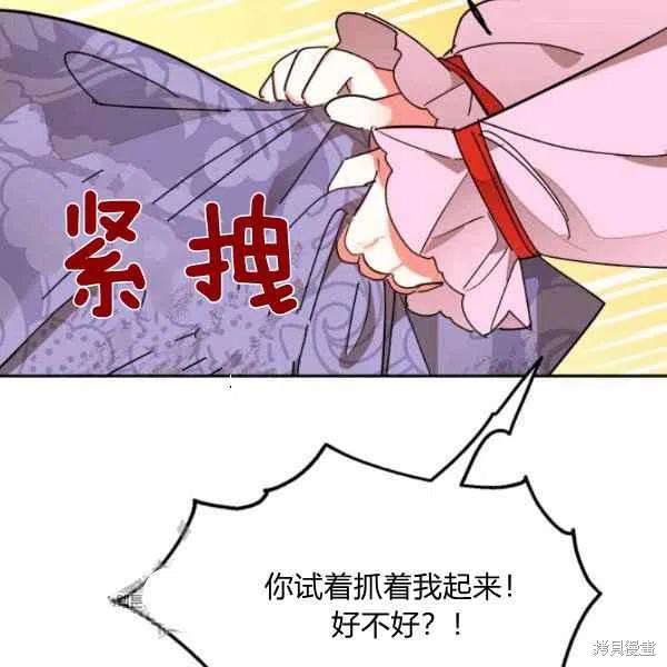 《我是武林中最大反派的宝贝女儿》漫画最新章节第10话免费下拉式在线观看章节第【94】张图片