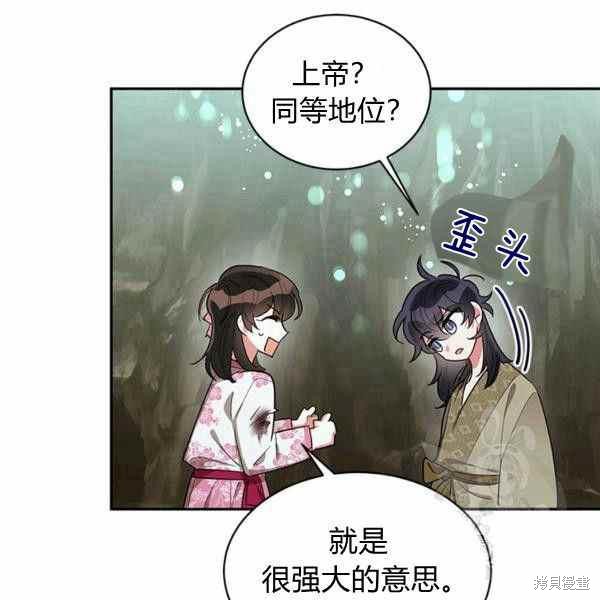 《我是武林中最大反派的宝贝女儿》漫画最新章节第29话免费下拉式在线观看章节第【70】张图片