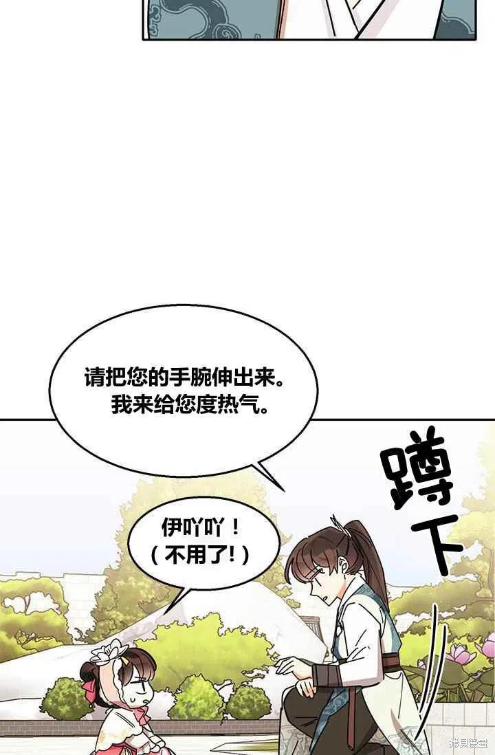 《我是武林中最大反派的宝贝女儿》漫画最新章节第4话免费下拉式在线观看章节第【20】张图片