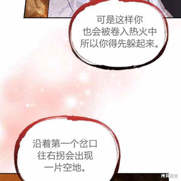 《我是武林中最大反派的宝贝女儿》漫画最新章节第26话免费下拉式在线观看章节第【118】张图片