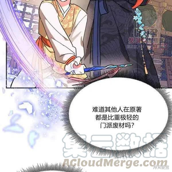 《我是武林中最大反派的宝贝女儿》漫画最新章节第23话免费下拉式在线观看章节第【41】张图片