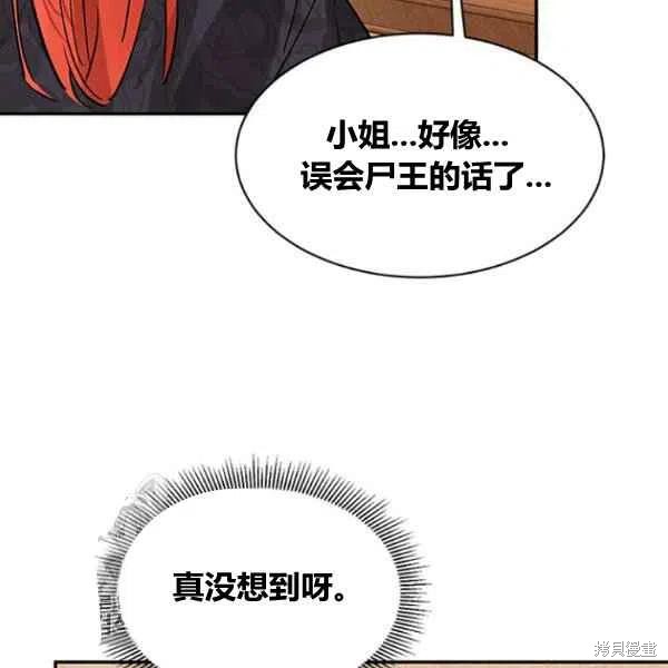 《我是武林中最大反派的宝贝女儿》漫画最新章节第20话免费下拉式在线观看章节第【110】张图片