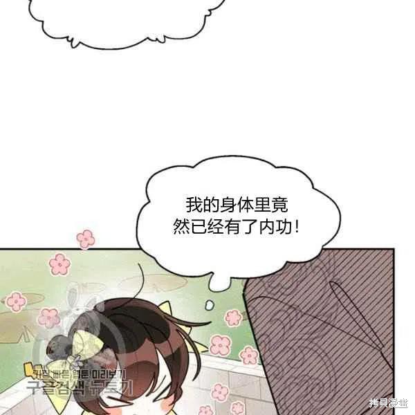 《我是武林中最大反派的宝贝女儿》漫画最新章节第9话免费下拉式在线观看章节第【39】张图片