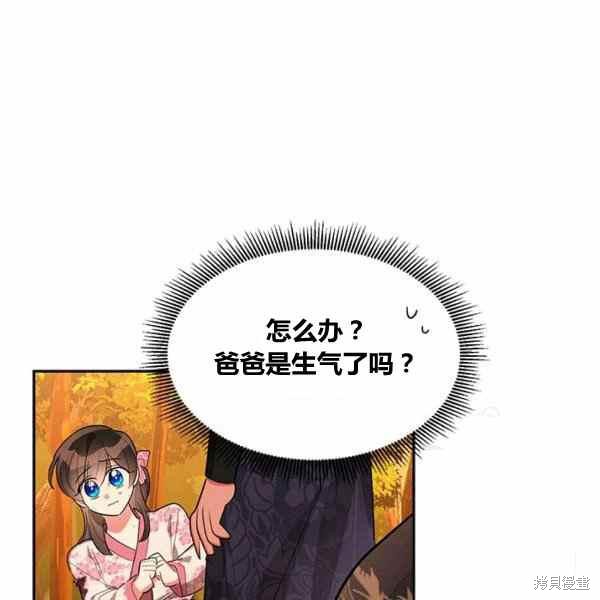 《我是武林中最大反派的宝贝女儿》漫画最新章节第30话免费下拉式在线观看章节第【75】张图片