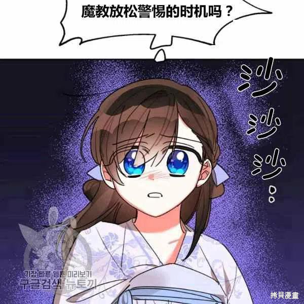 《我是武林中最大反派的宝贝女儿》漫画最新章节第13话免费下拉式在线观看章节第【75】张图片